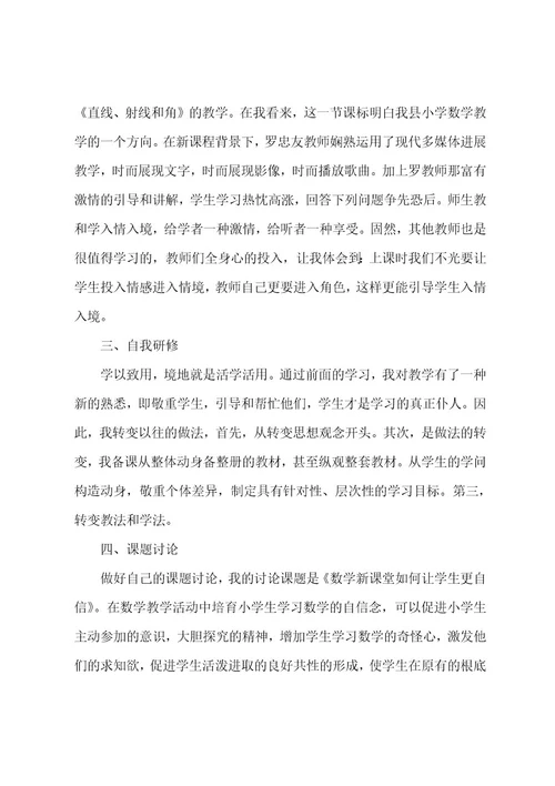 数学骨干教师心得体会总结数学骨干教师培训心得(25篇)