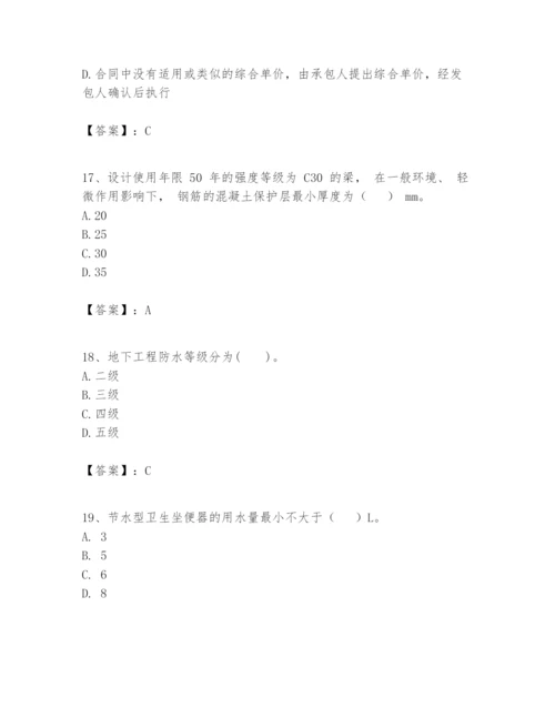 2024年一级建造师之一建建筑工程实务题库精品【黄金题型】.docx