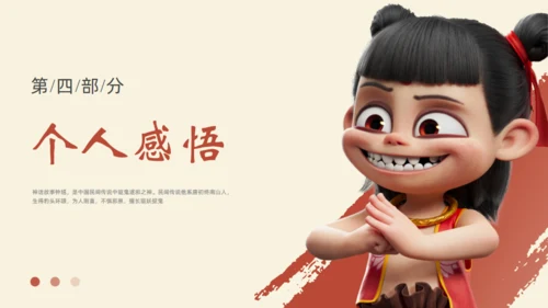 哪吒之魔童闹海电影简介通用PPT模板