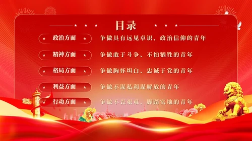 红色党建广大青年要在奋进新征程中争当先锋党课ppt