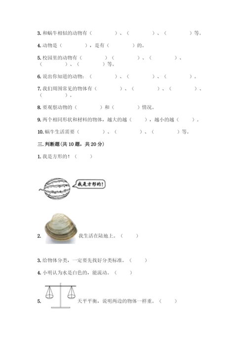 教科版一年级下册科学知识点期末测试卷【夺冠】.docx