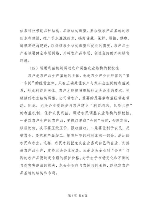 关于XX乡农业产业结构调整的调查 (2).docx