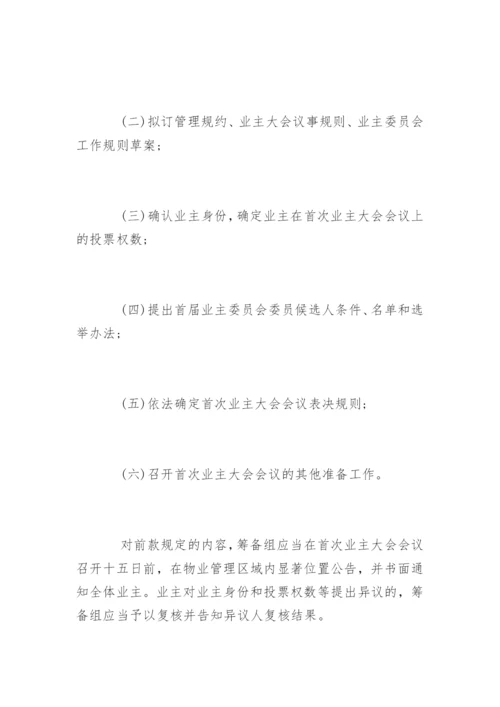 江苏省物业管理条例新版全文.docx