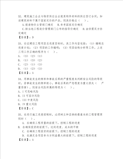 2023一级建造师考试题库精品完整版