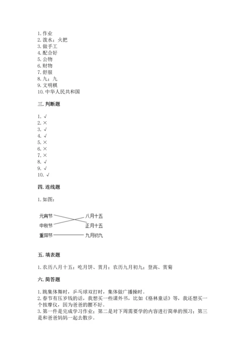 二年级上册道德与法治 期中测试卷（a卷）word版.docx