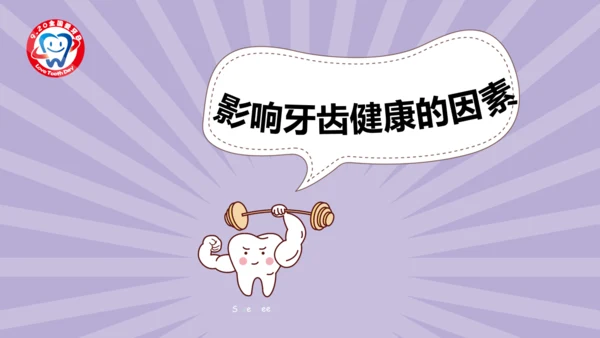 口腔健康主题班会通用PPT模板
