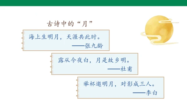【核心素养】3. 古诗三首 第3课时（课件）