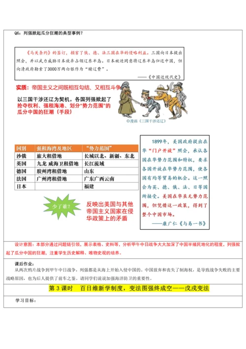 第二单元  近代化的早期探索与民族危机加剧 单元教学设计