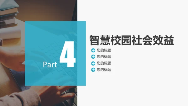 商务智慧校园解决方案PPT模板