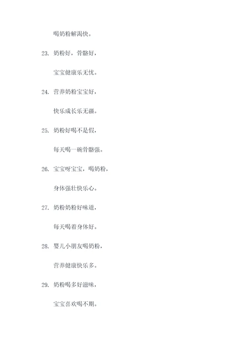关于奶粉的儿歌大全顺口溜