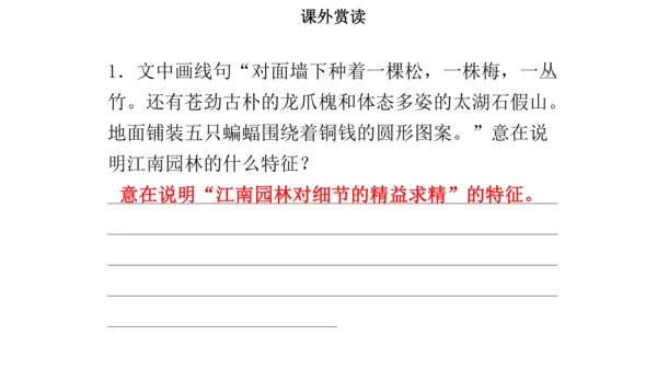 第五单元复习课件（同步课件）-2023-2024学年八年级语文上册同步精品课堂(共39张PPT)