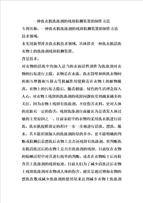 一种洗衣机洗涤剂的残留检测装置的制作方法