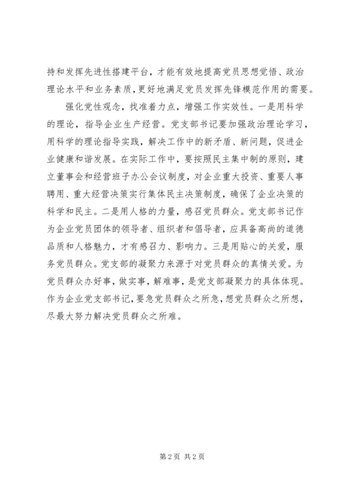 民企党支书工作经验交流.docx