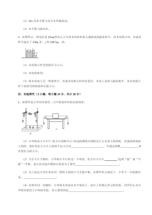 强化训练北京市育英中学物理八年级下册期末考试专题练习试题（详解版）.docx