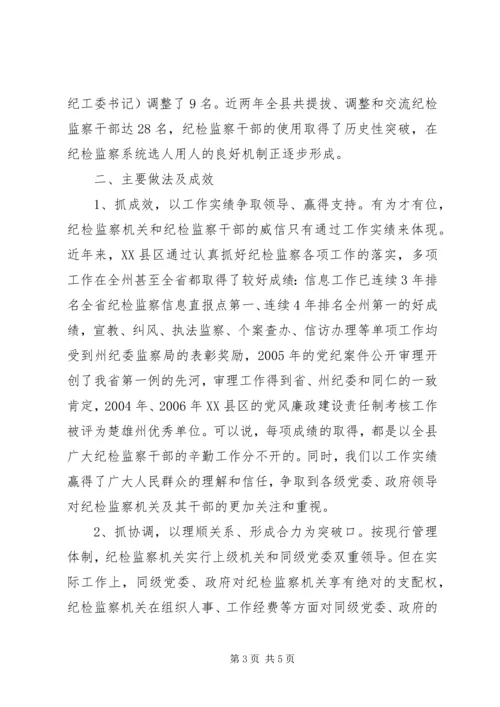 县纪检监察组织建设情况调研报告 (4).docx