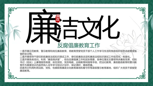 反腐倡廉党风廉政建设工作总结动态PPT模板