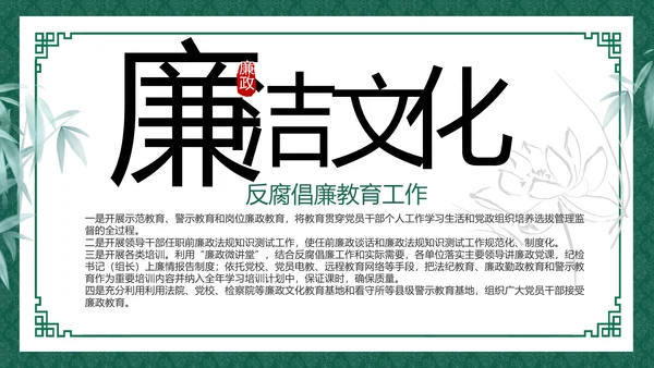 反腐倡廉党风廉政建设工作总结动态PPT模板