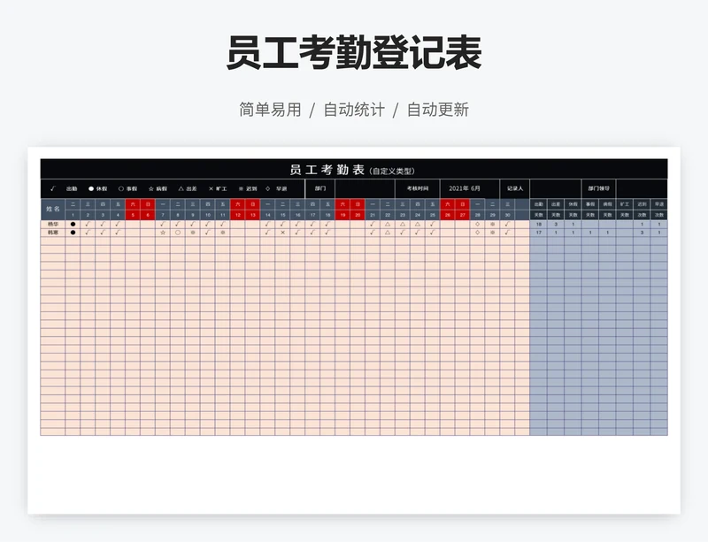 员工考勤登记表