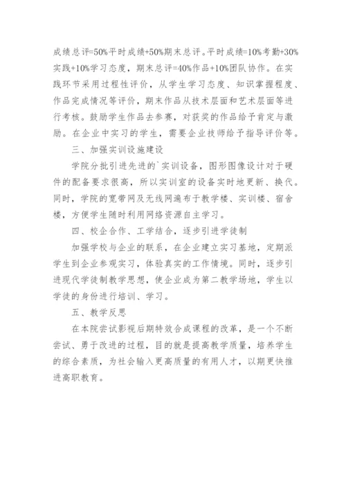 合成教学改革电子信息论文.docx