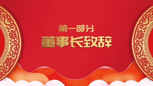 年会盛典颁奖晚宴通用PPT模板
