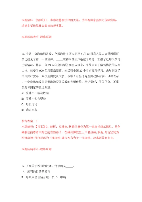 上海巴斯德研究所病毒性出血热研究组秘书公开招聘1人模拟考试练习卷和答案解析第5次