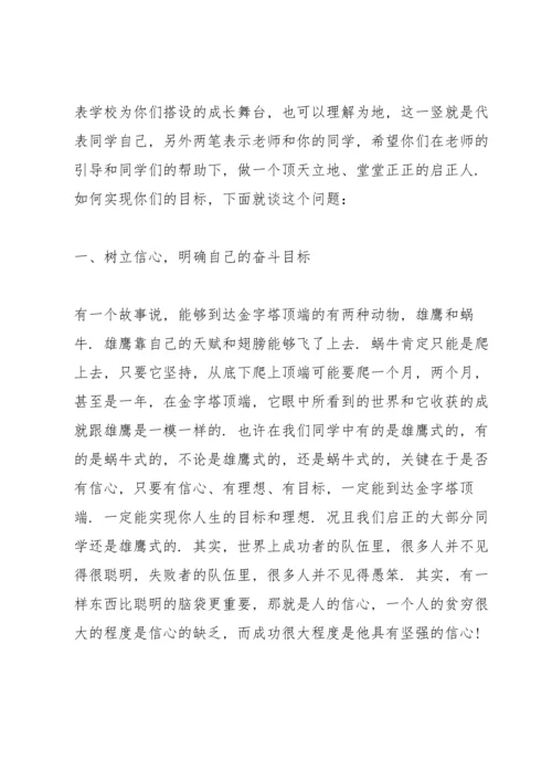 初中学校秋期开学典礼校长讲话稿5篇例文.docx