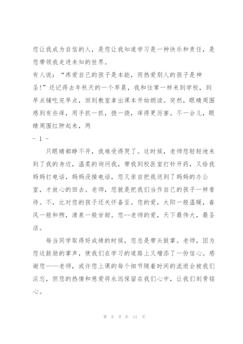 教师感恩演讲稿模板.docx