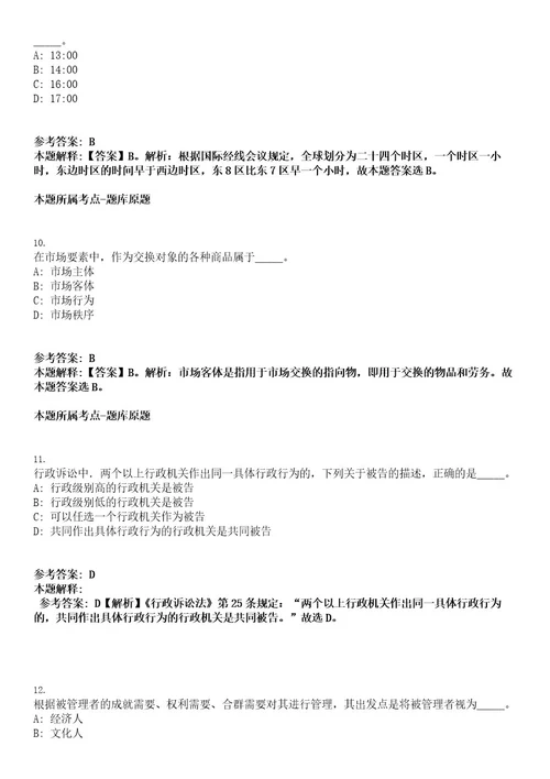 郑州铁路局招聘2022高校毕业生210人考试押密卷含答案解析