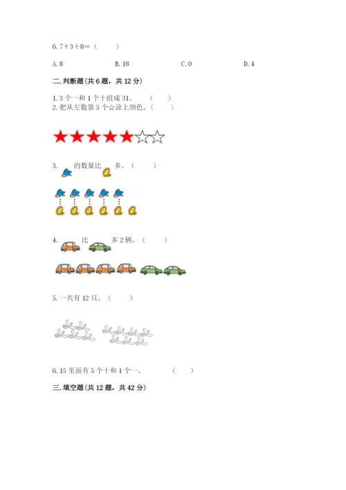 人教版一年级上册数学期末测试卷必考题.docx