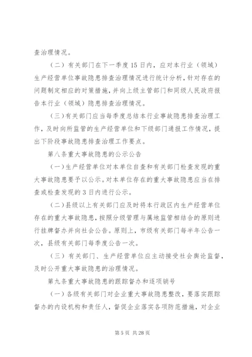 XX省安全生产事故隐患排查治理制度.docx