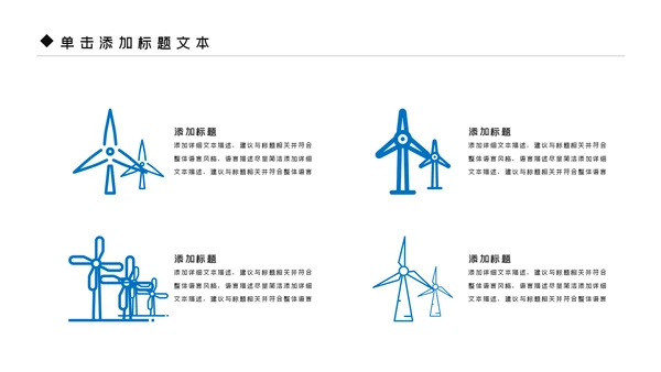 风车风能风力发电能源环保宣传PPT模板