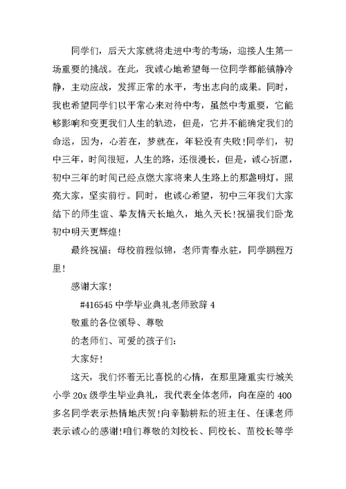 高中毕业典礼老师致辞