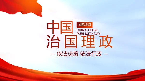 红色喜庆背景热烈欢迎上级领导莅临指导PPT