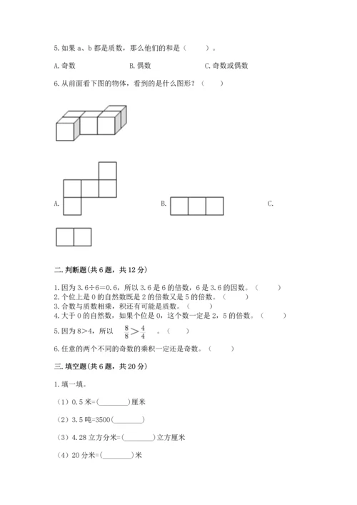 人教版五年级下册数学期末测试卷a4版打印.docx