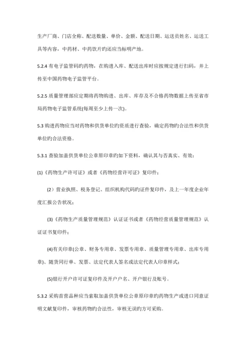 药品追溯操作规程.docx