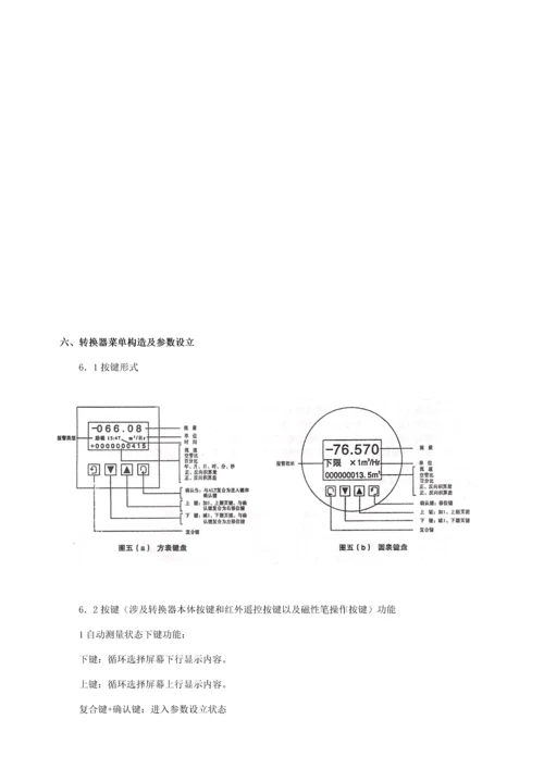 电磁流量计专项说明书.docx