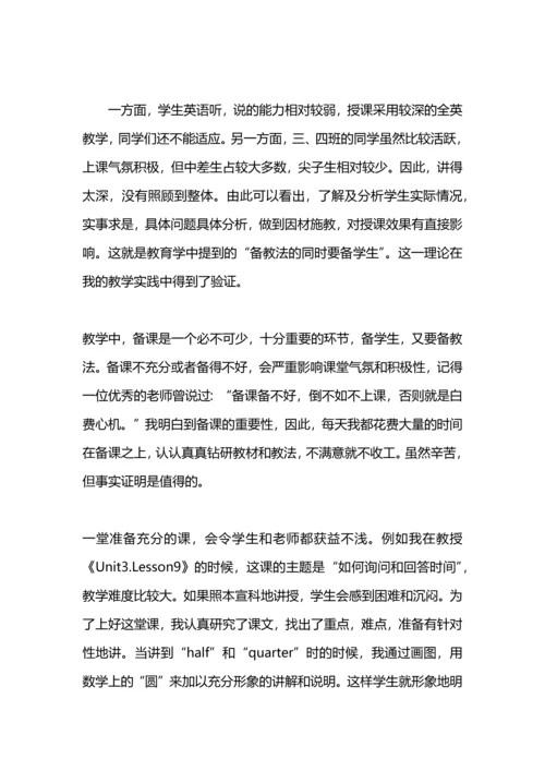 初中英语教师年终工作总结.docx