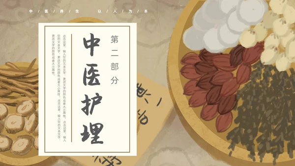 棕色褐色复古插画传统中医通用PPT模板