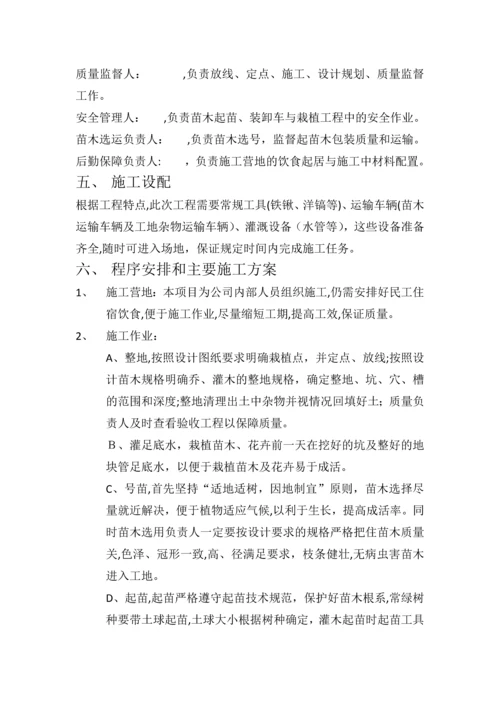 庭院绿化施工方案.docx