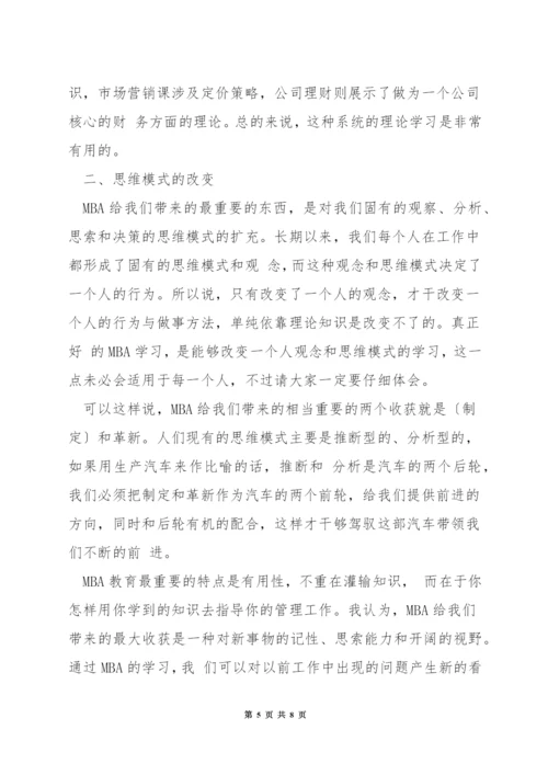 读mba学费为什么这么高.docx