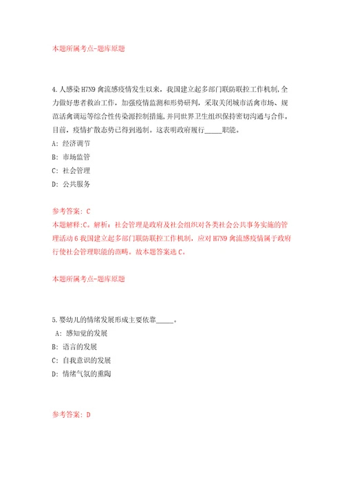 昆明市邮政管理局面向社会公开招考2名劳务派遣制工作人员模拟卷（第4次）