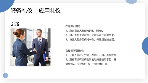 物业服务礼仪及礼貌用语PPT模板