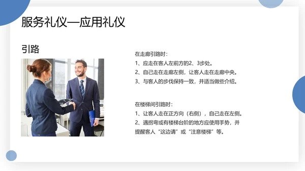 物业服务礼仪及礼貌用语PPT模板