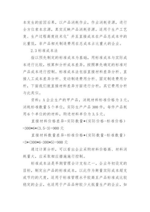 企业成本管理论文.docx