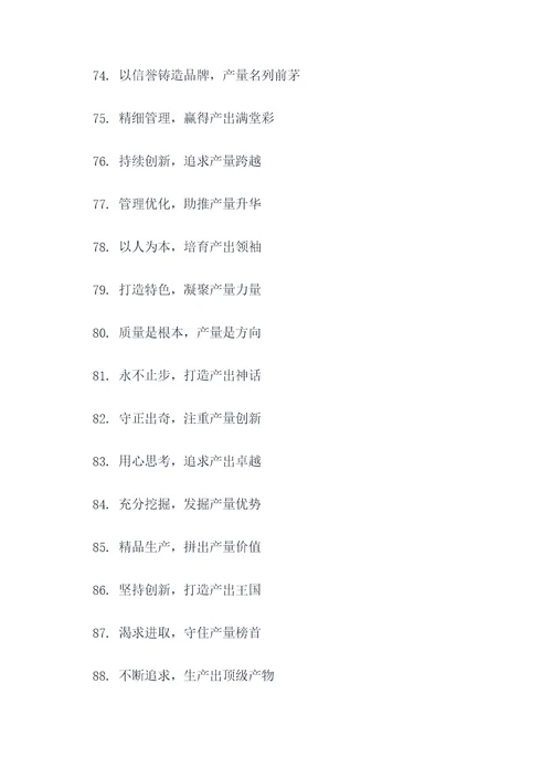 产量口号标语大全