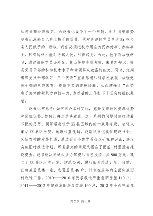 居委优秀党支部书记先进事迹材料.docx