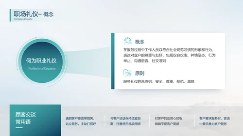 公司员工入职培训PPT课件