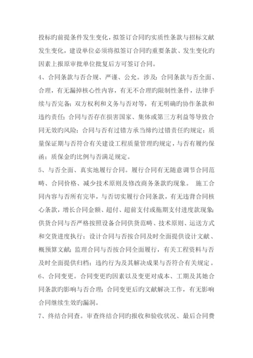 关键工程专项项目全过程跟踪审计实施专题方案.docx