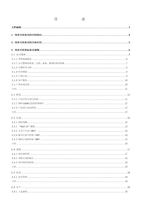 绩效考评全新体系的应用