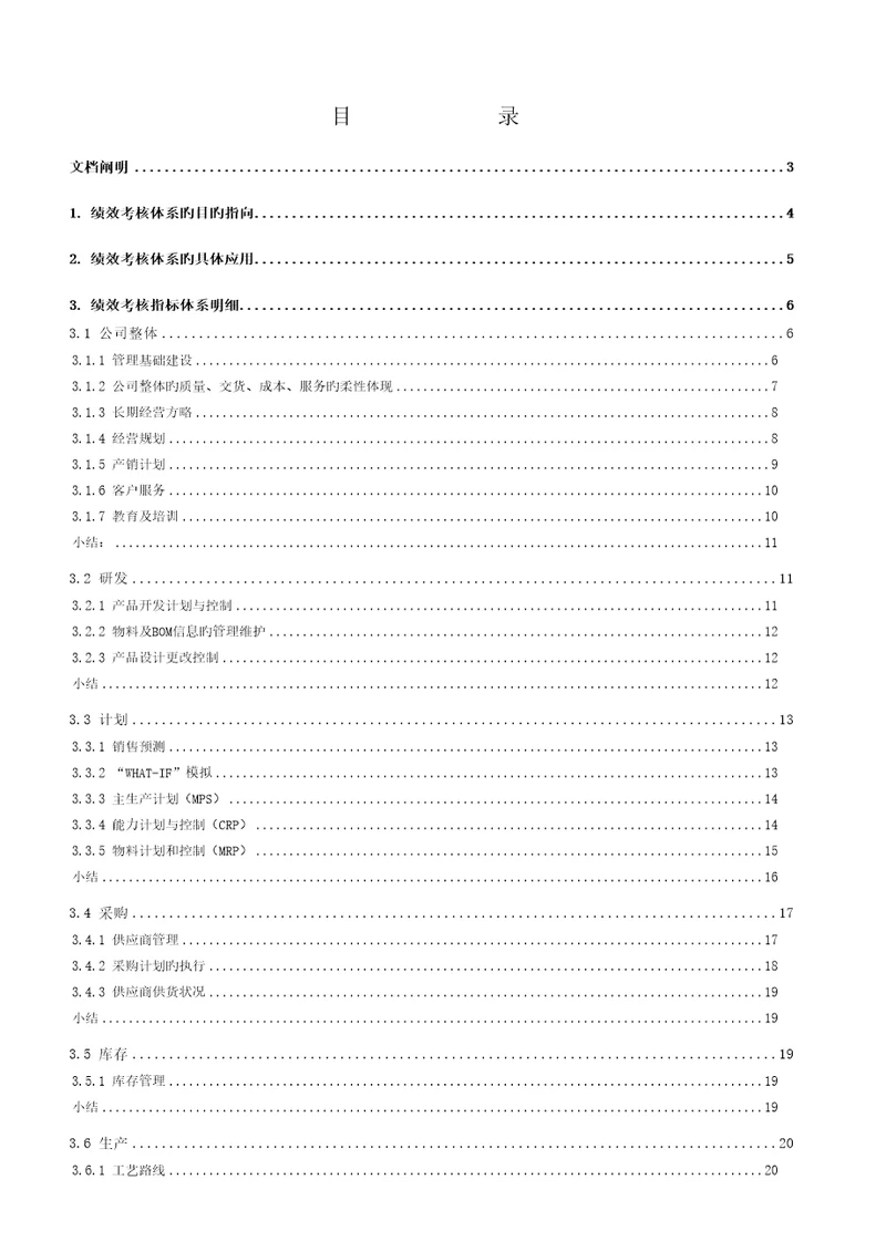 绩效考评全新体系的应用